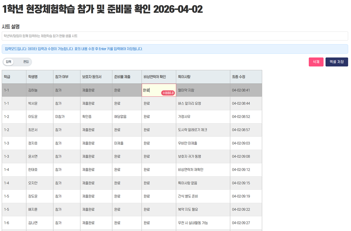 학교용 공동 작업 시트 화면